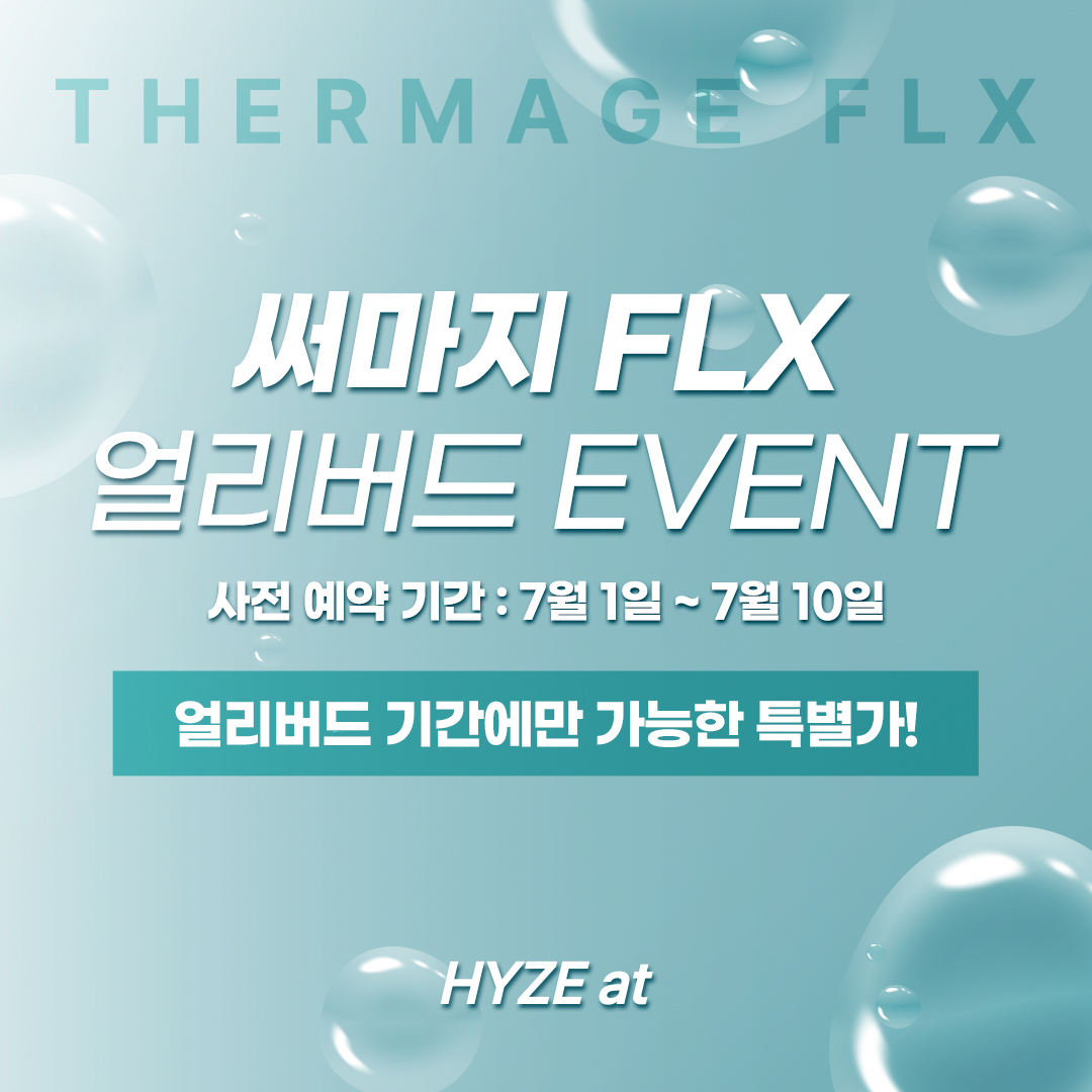 하이즈앳의원 리프팅센터 대표 이미지