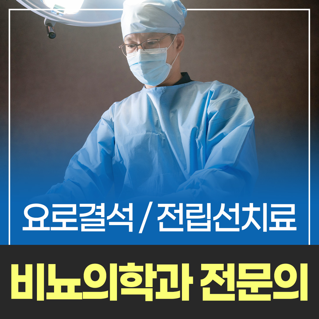닥터유비뇨기과의원