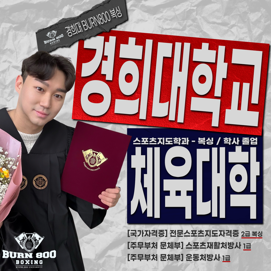 경기도 화성시 병점구 복싱체육관 경희대BURN800복싱 내부 모습 5