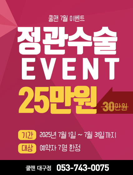 쿨맨비뇨기과의원 대구점