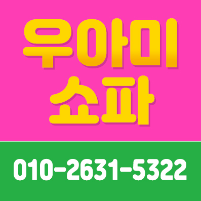 우아미쇼파 대표 이미지