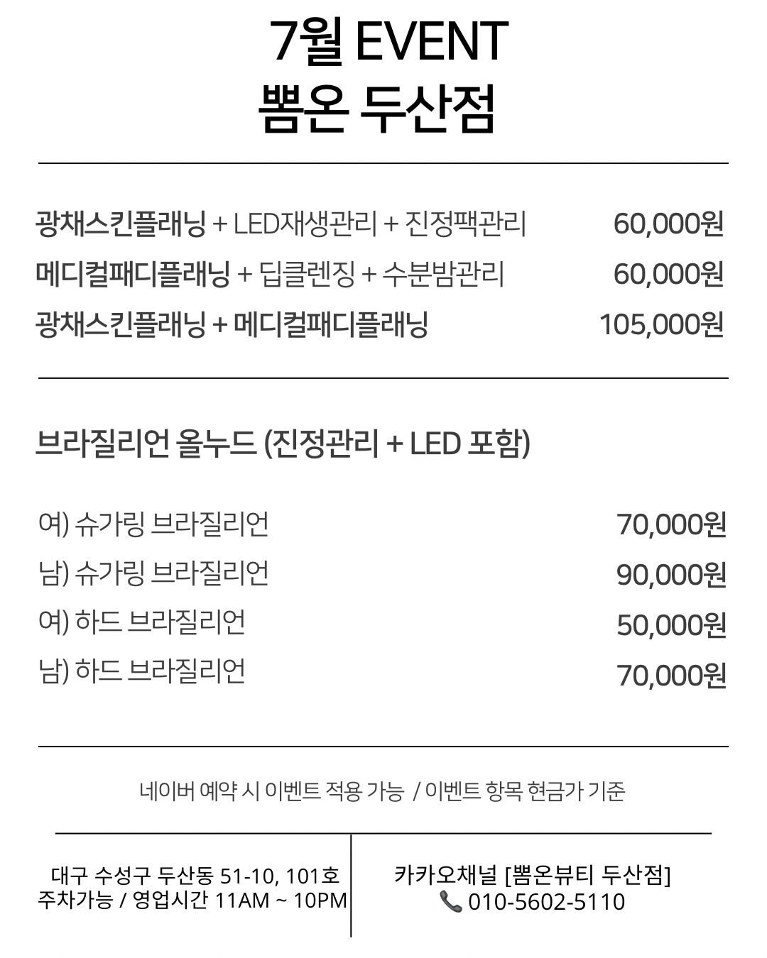 뽐온뷰티 두산점 대표 이미지