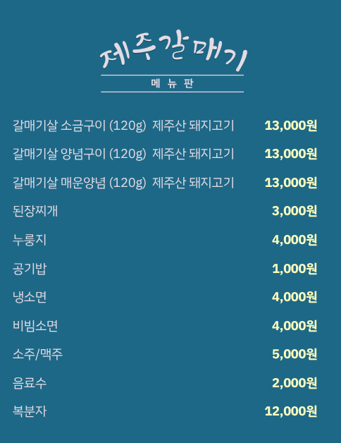 제주갈매기