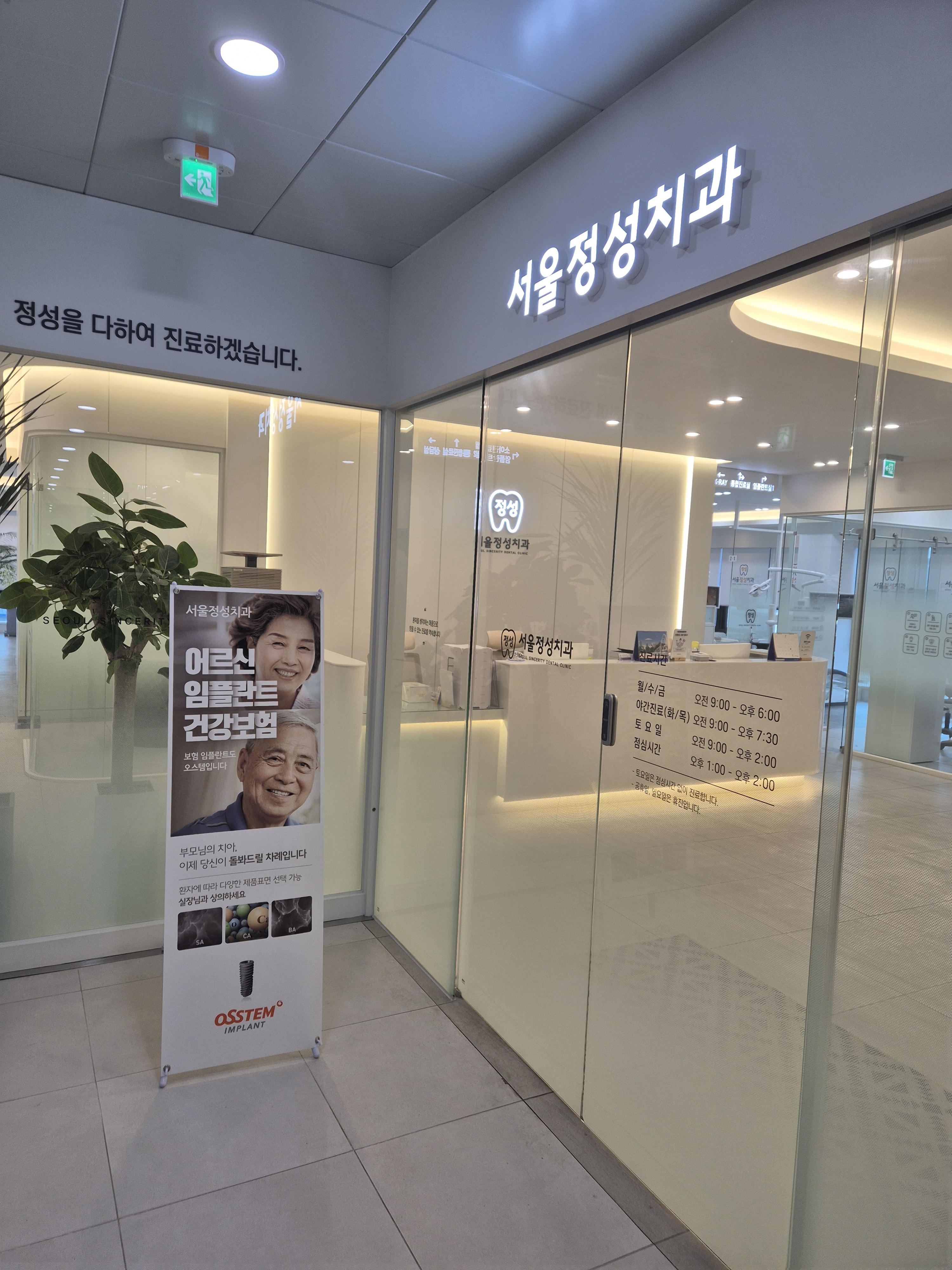 서울정성치과의원 대표 이미지