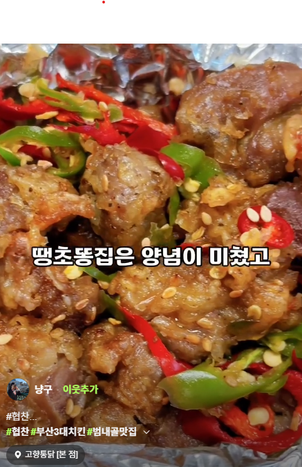 고향통닭 정관점