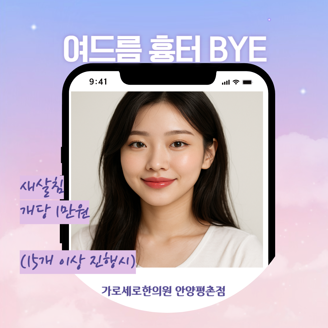 가로세로한의원 안양평촌