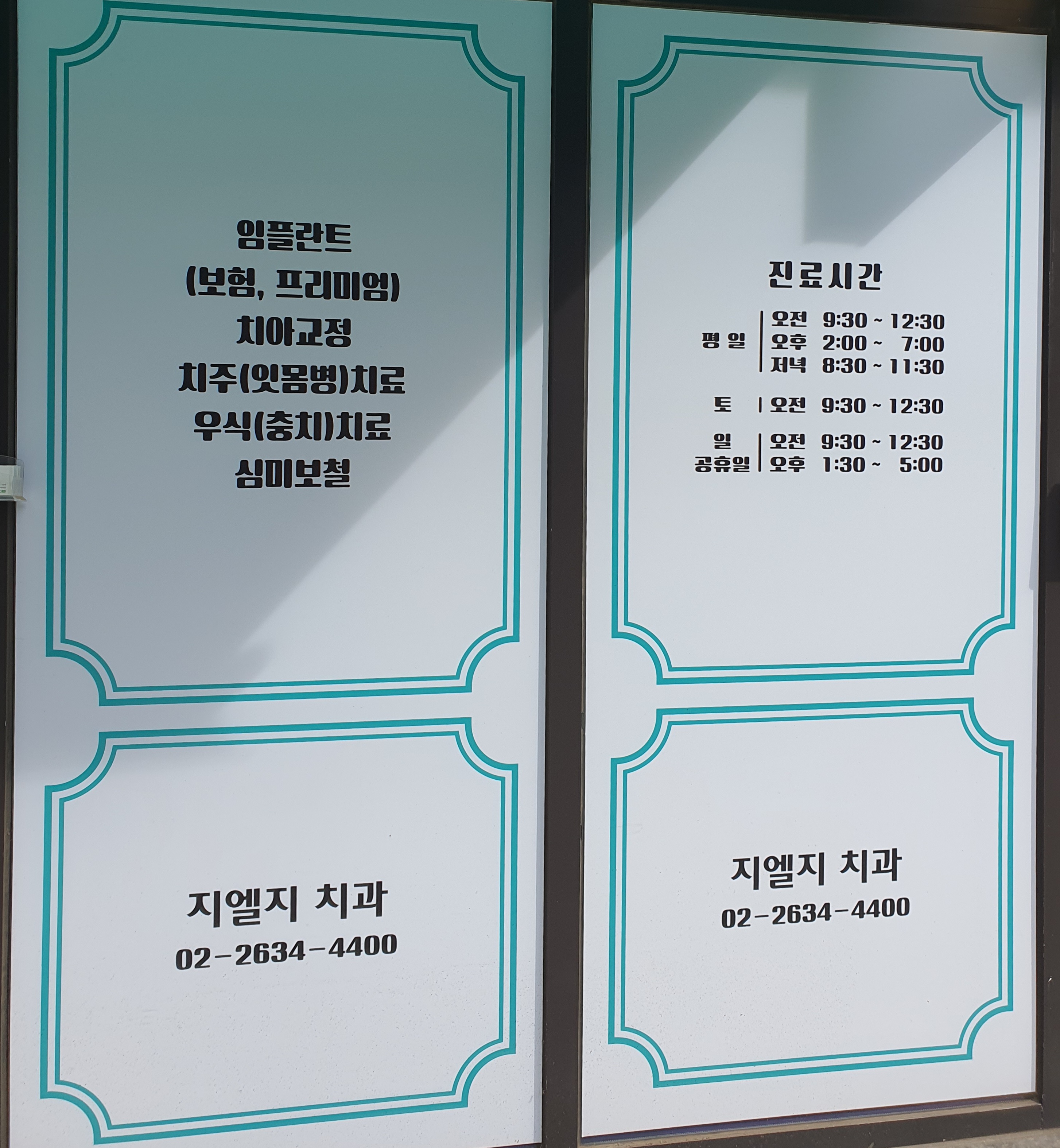 지엘지치과의원 대표 이미지