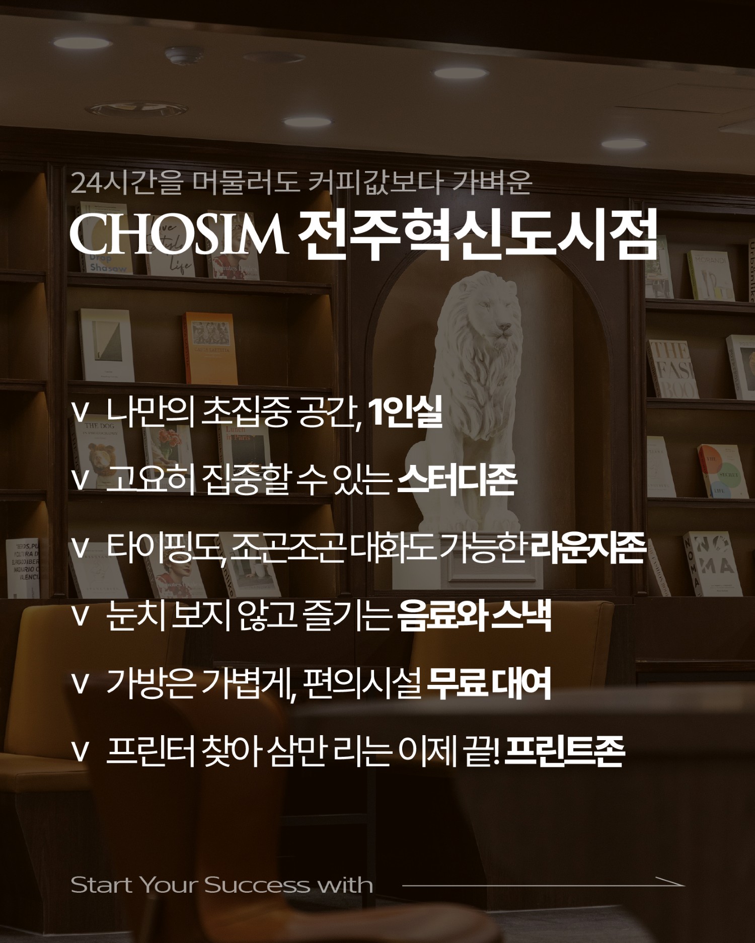 초심스터디카페 전주혁신도시점 대표이미지