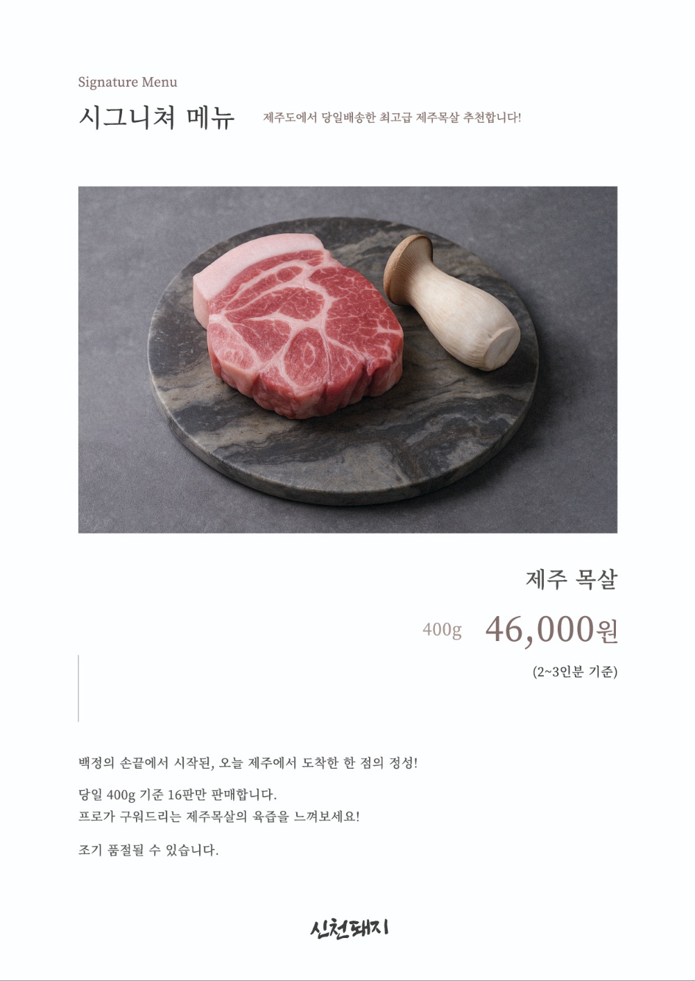 신천돼지 잠실본점 사진 8