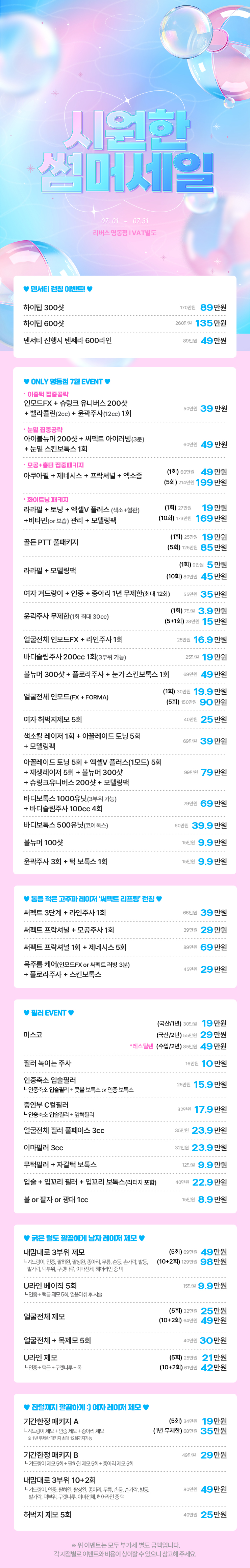 리버스의원 명동역 대표 이미지