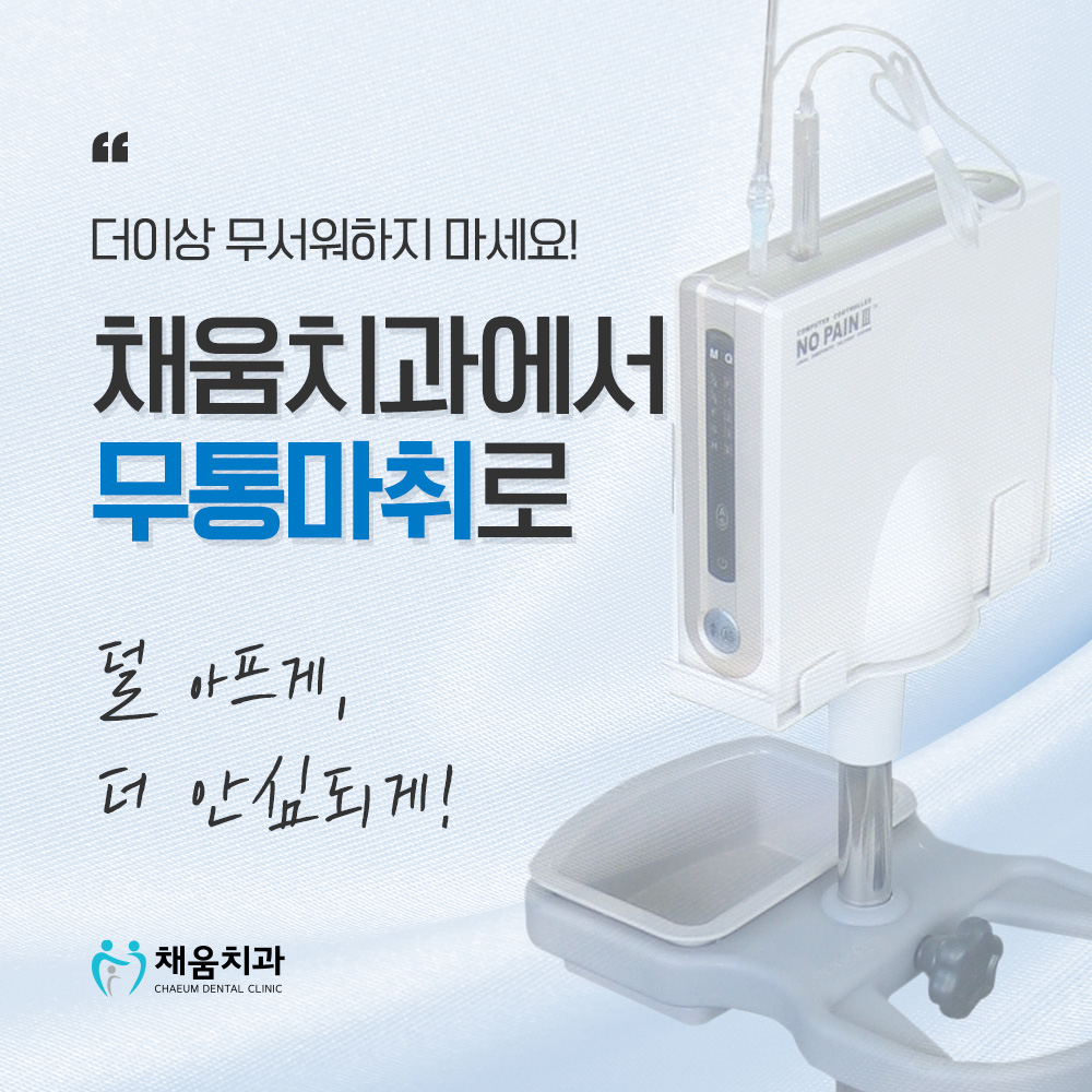 채움치과의원 대표 이미지