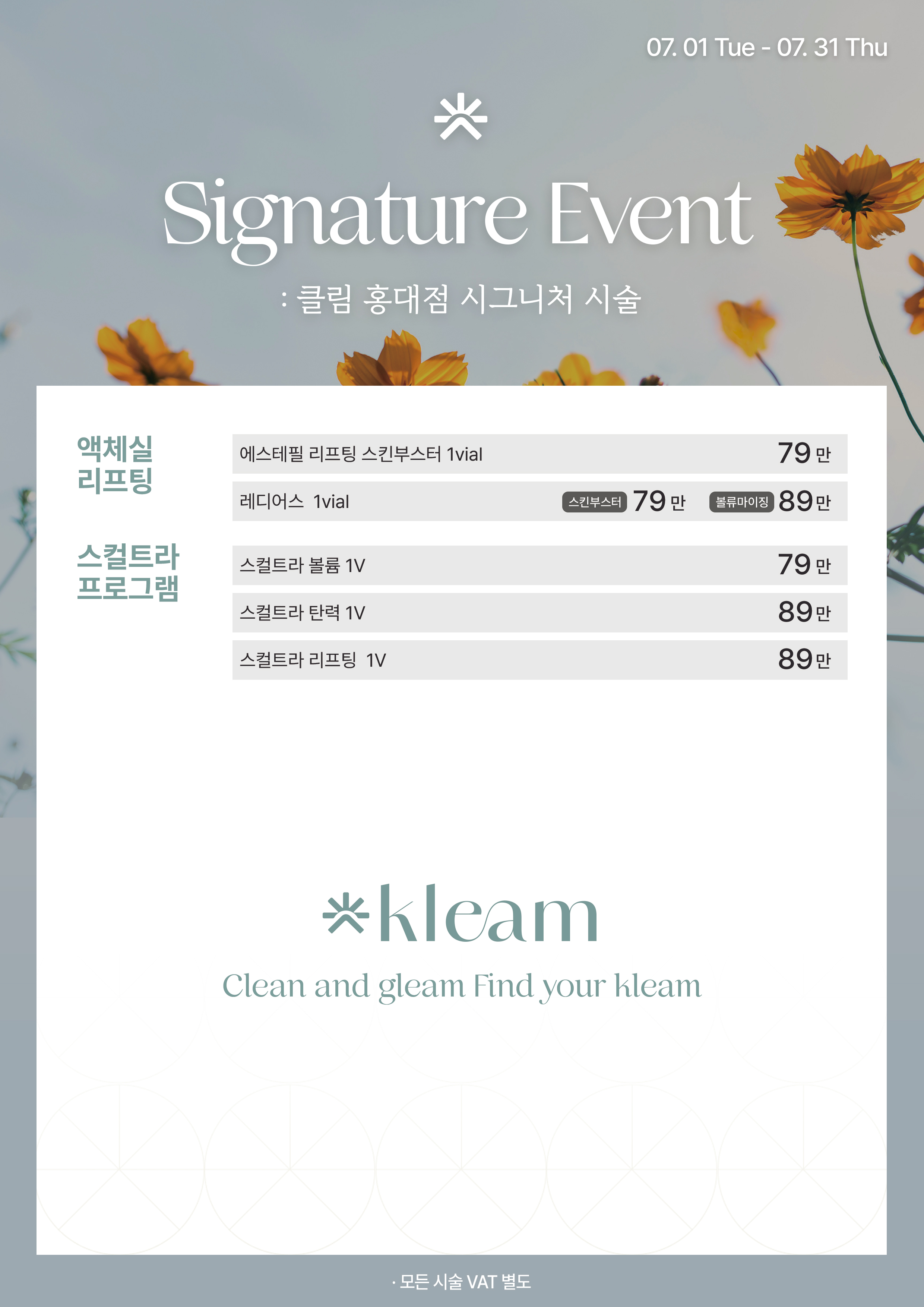 클림의원 홍대점 대표 이미지