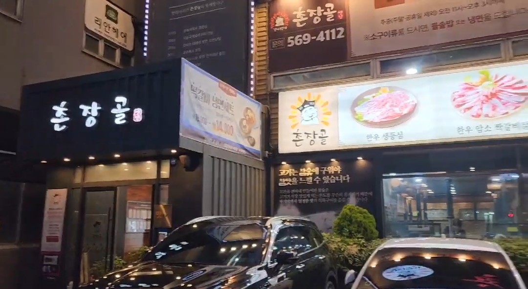 촌장골 당하점 대표 이미지