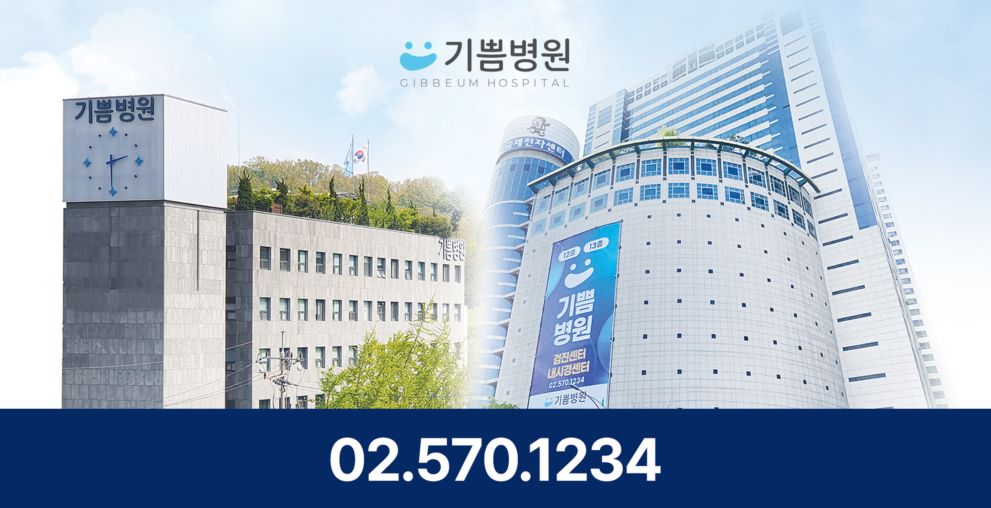 기쁨병원 대표 이미지