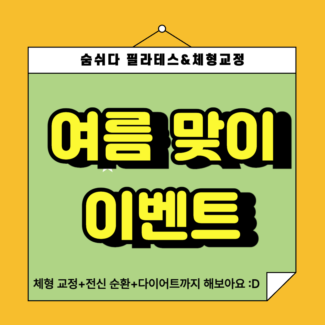 숨쉬다 필라테스&체형교정 대표 이미지