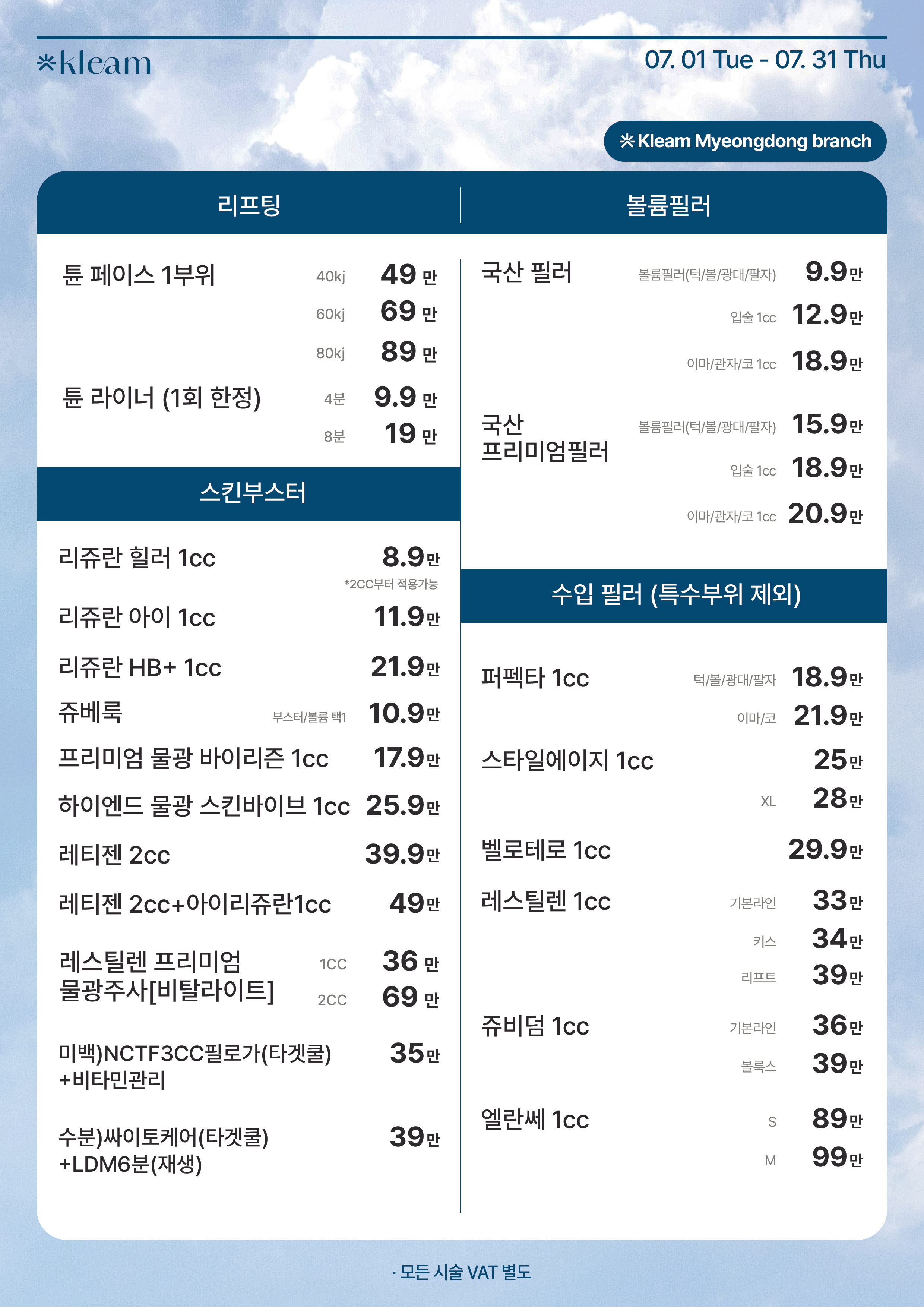 클림의원 명동점 대표 이미지