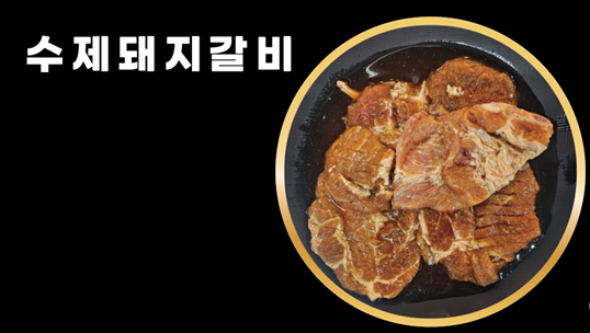 태능돼지갈비
