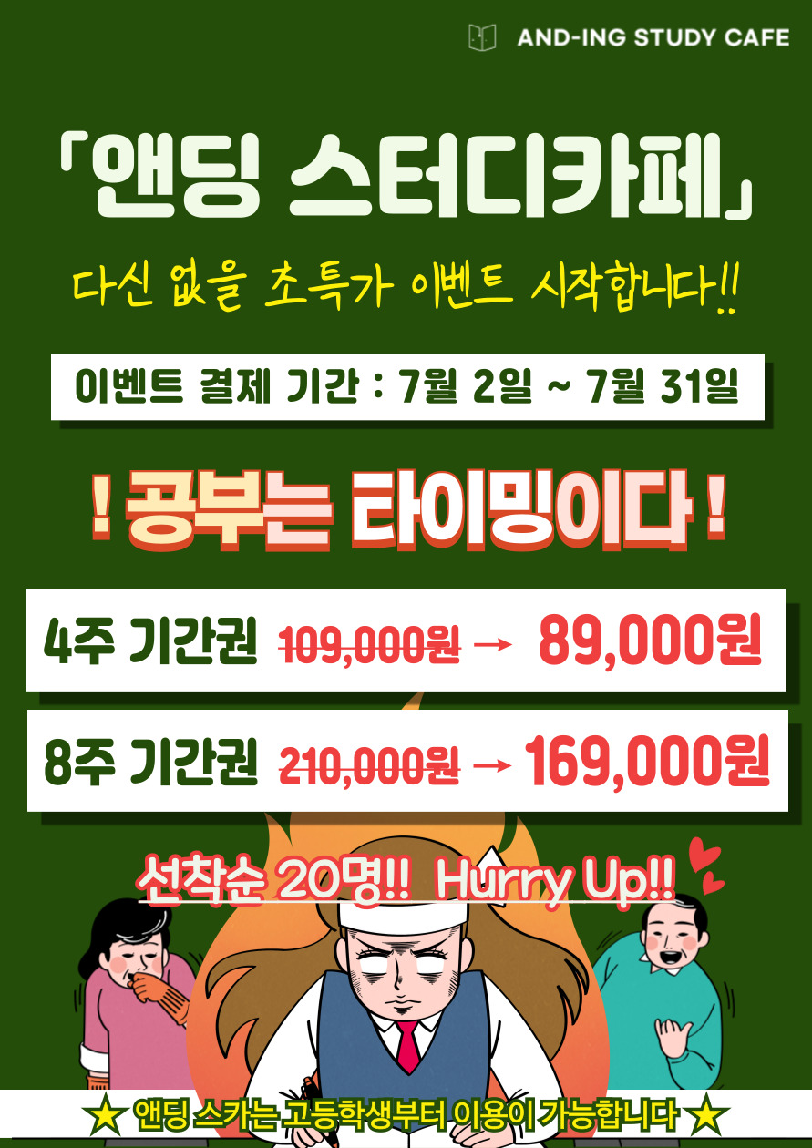 앤딩스터디카페 수원정자점 대표이미지