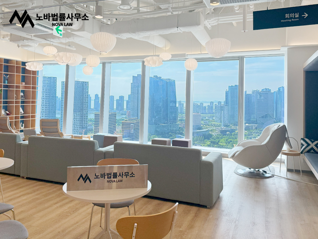 노바법률사무소 인천사무소 대표 이미지