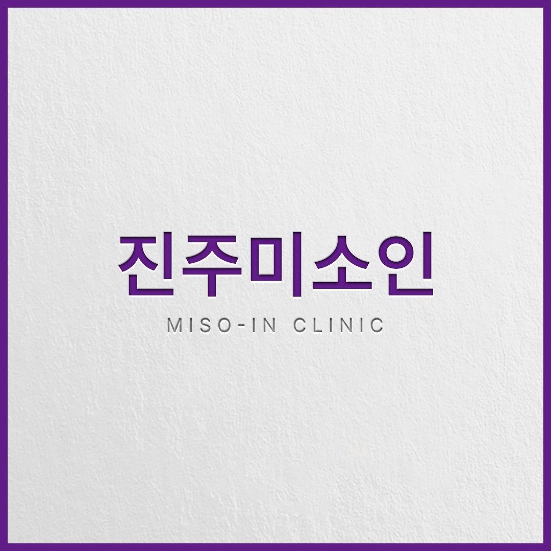 미소인의원 대표 이미지