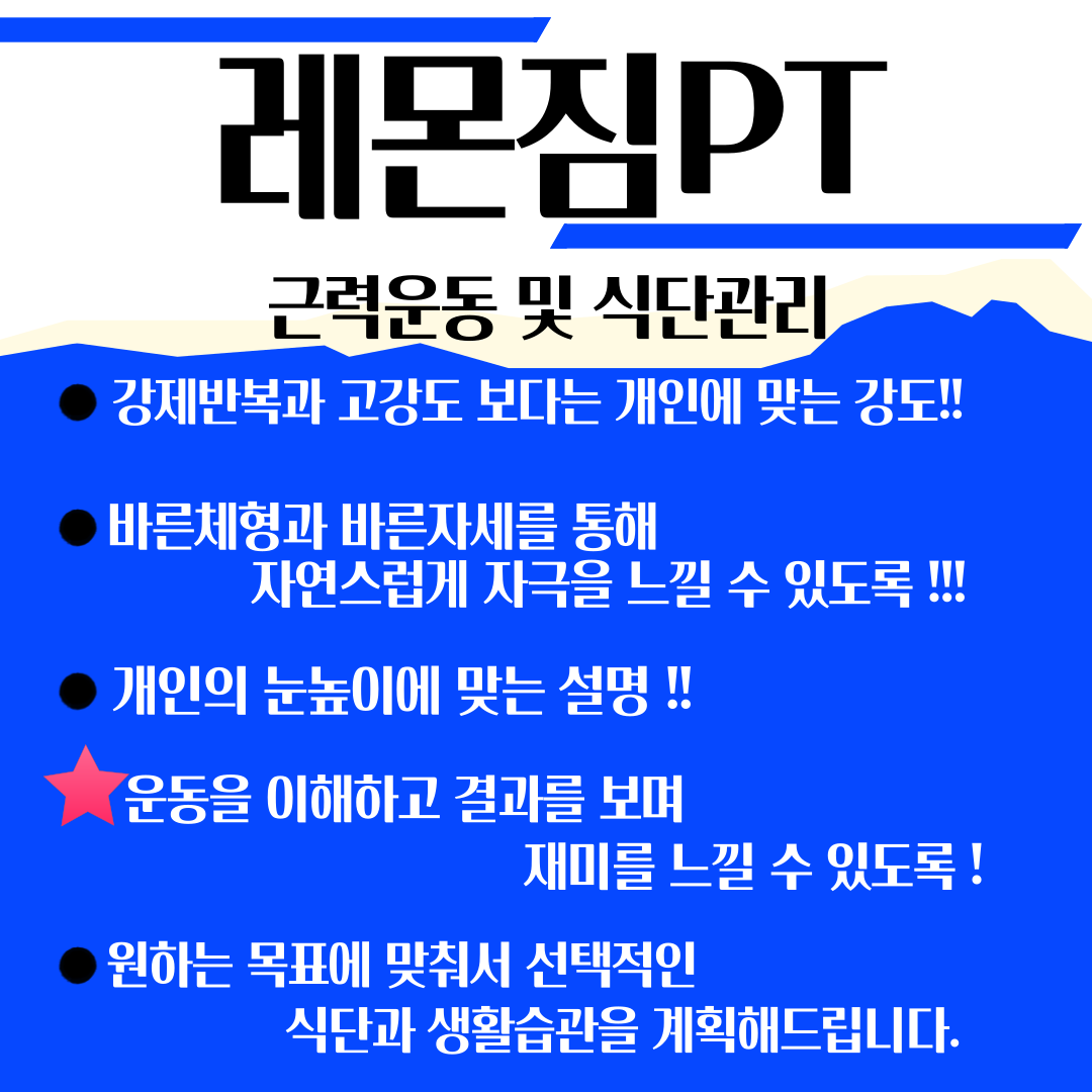 레몬짐PT 대표 이미지