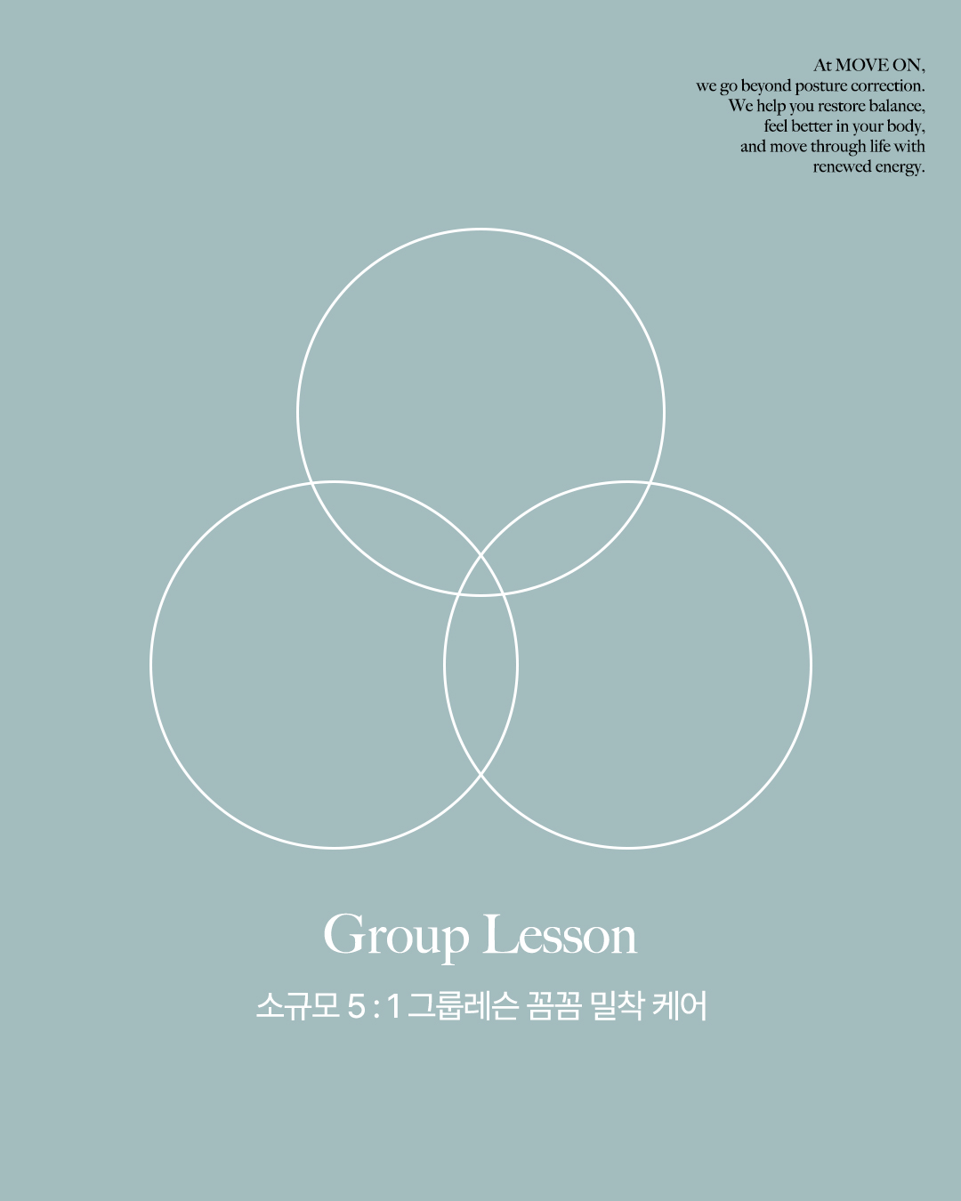 무브온 체형개선 운동센터 수완점 대표 이미지