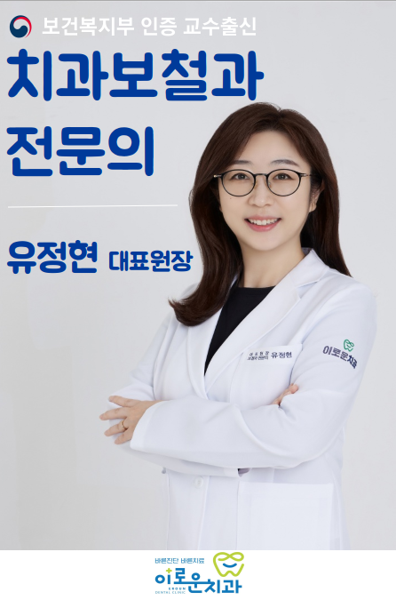 이로운치과의원 대표 이미지