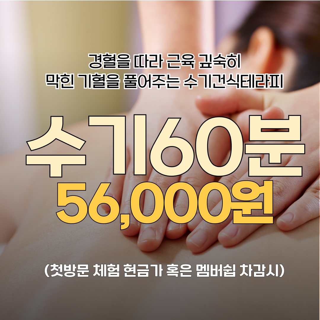 바디튠 웰니스마사지 동탄점