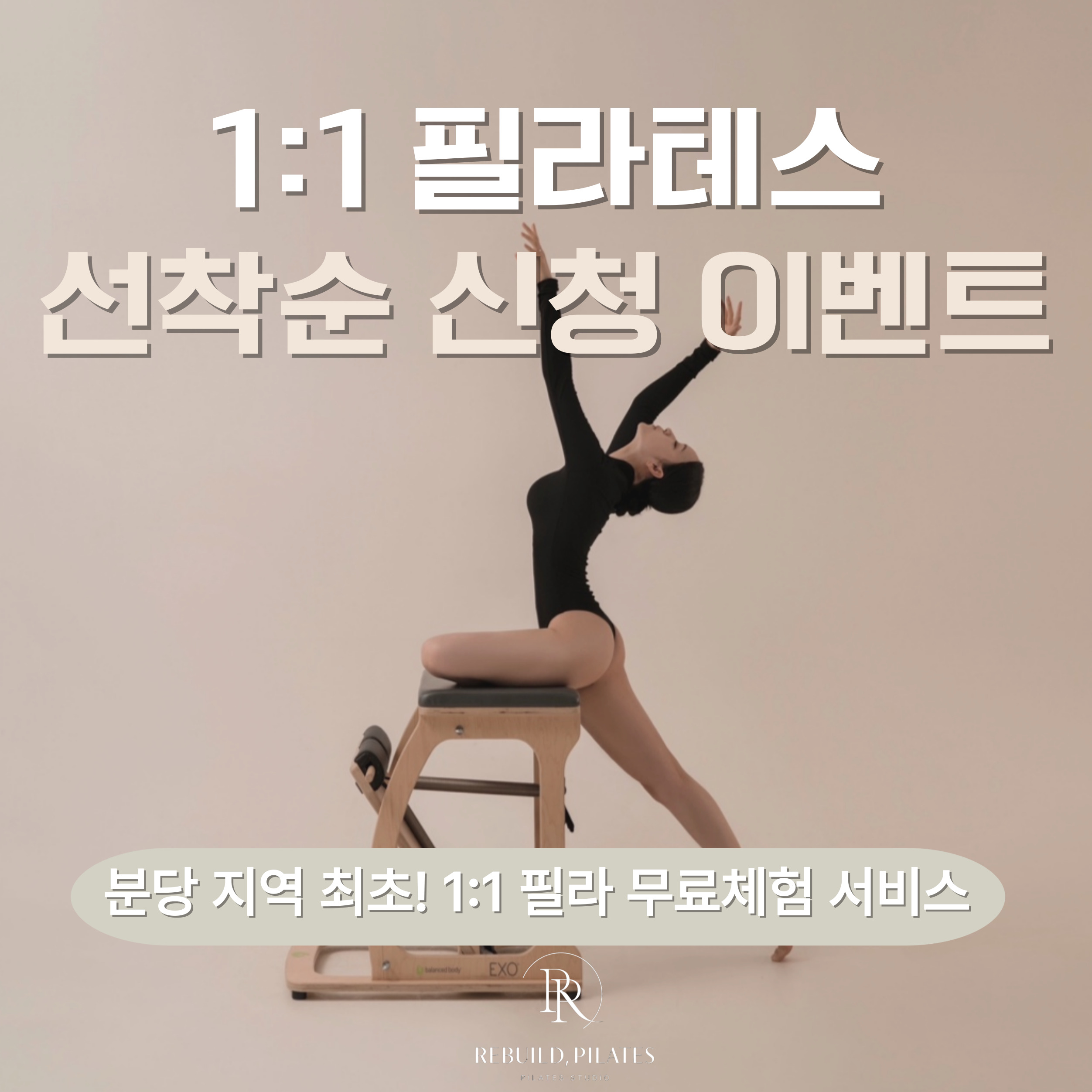 리빌드짐 필라테스 대표 이미지