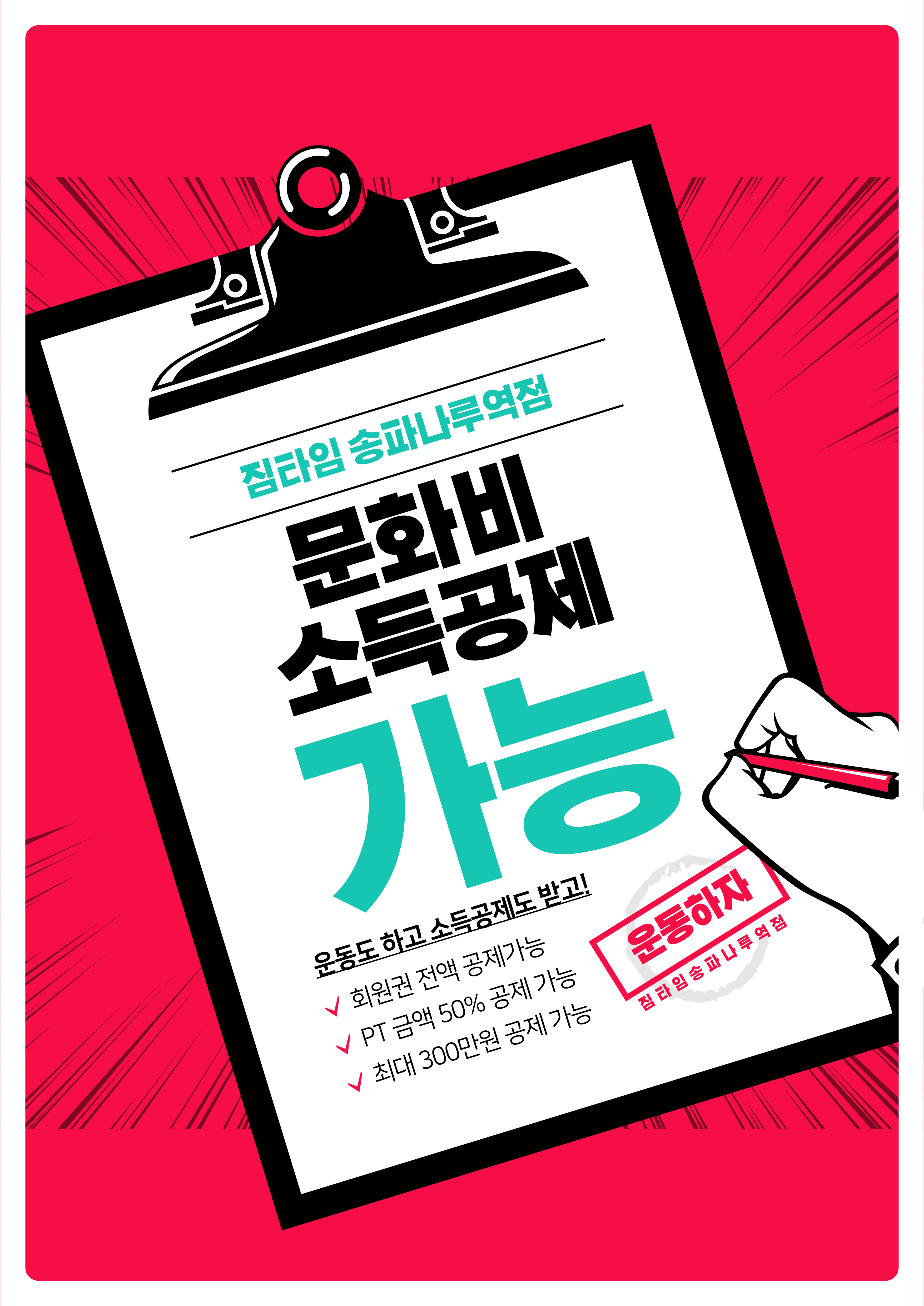 짐타임 송파나루역점 내부 또는 관련 모습