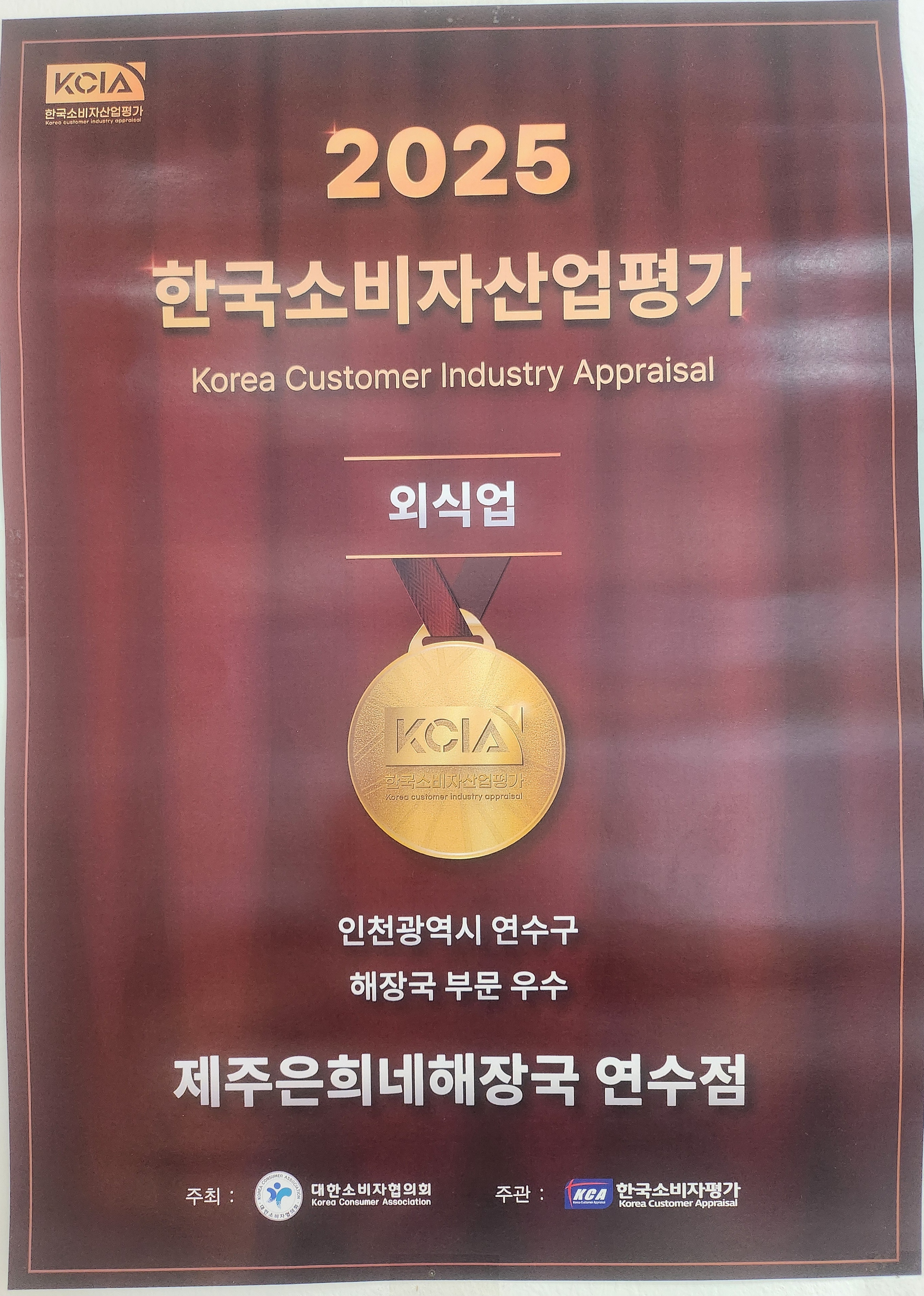 제주은희네해장국 연수점