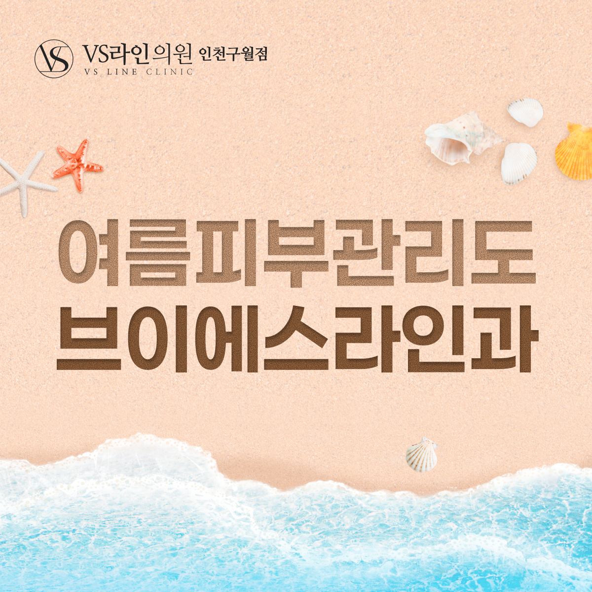 VS라인의원 인천구월점 대표 이미지