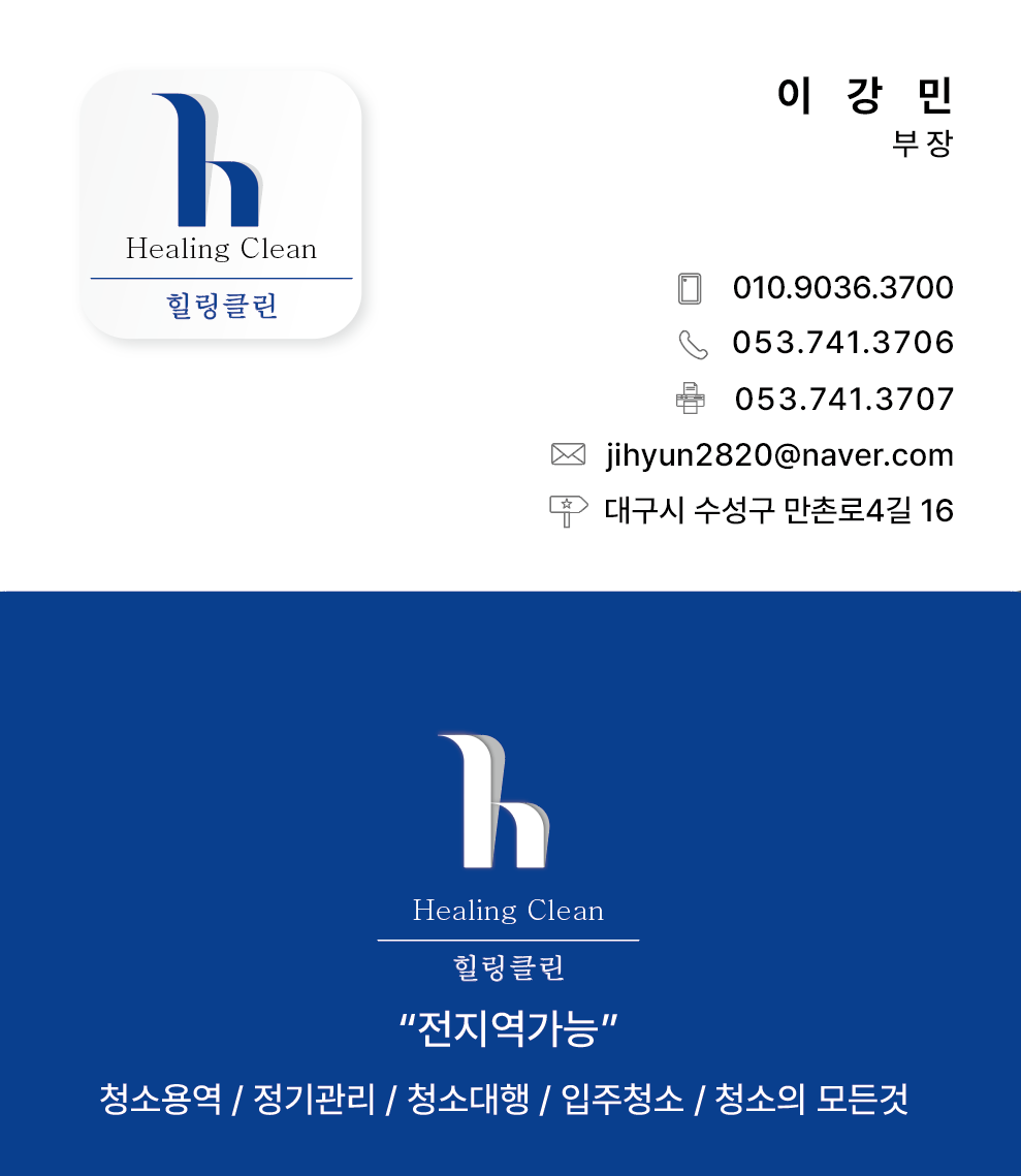 힐링클린 대표 이미지