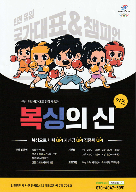 인천 서구 염곡로 복싱체육관 복싱의 신 내부 모습 5