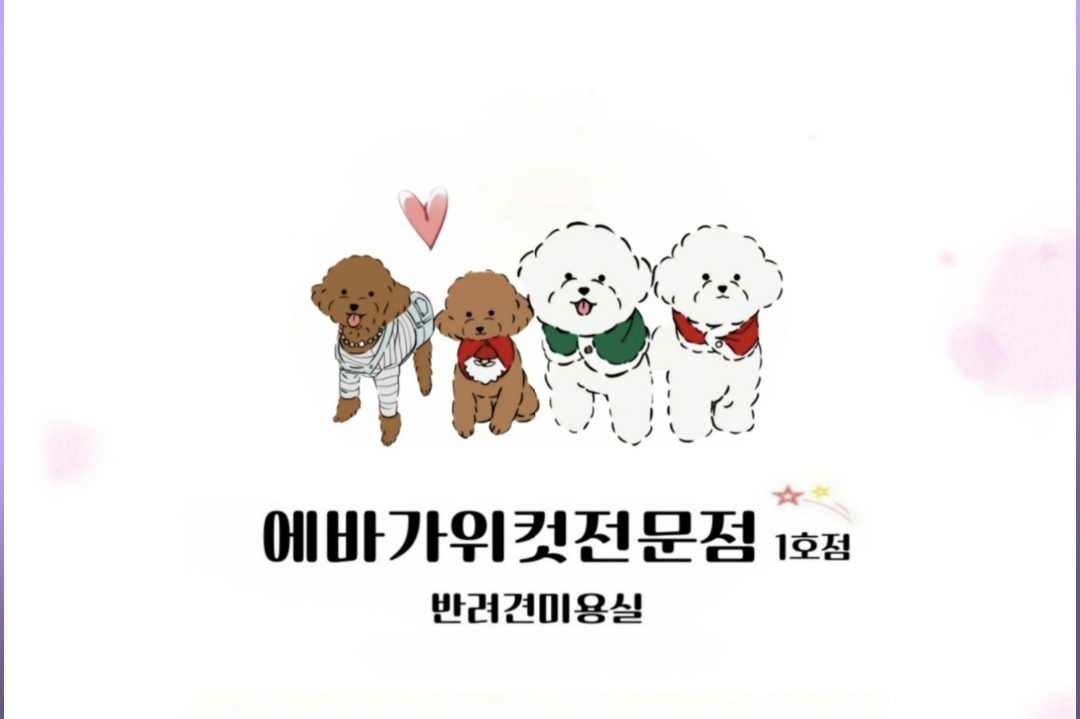 에바가위컷전문점 대표 이미지
