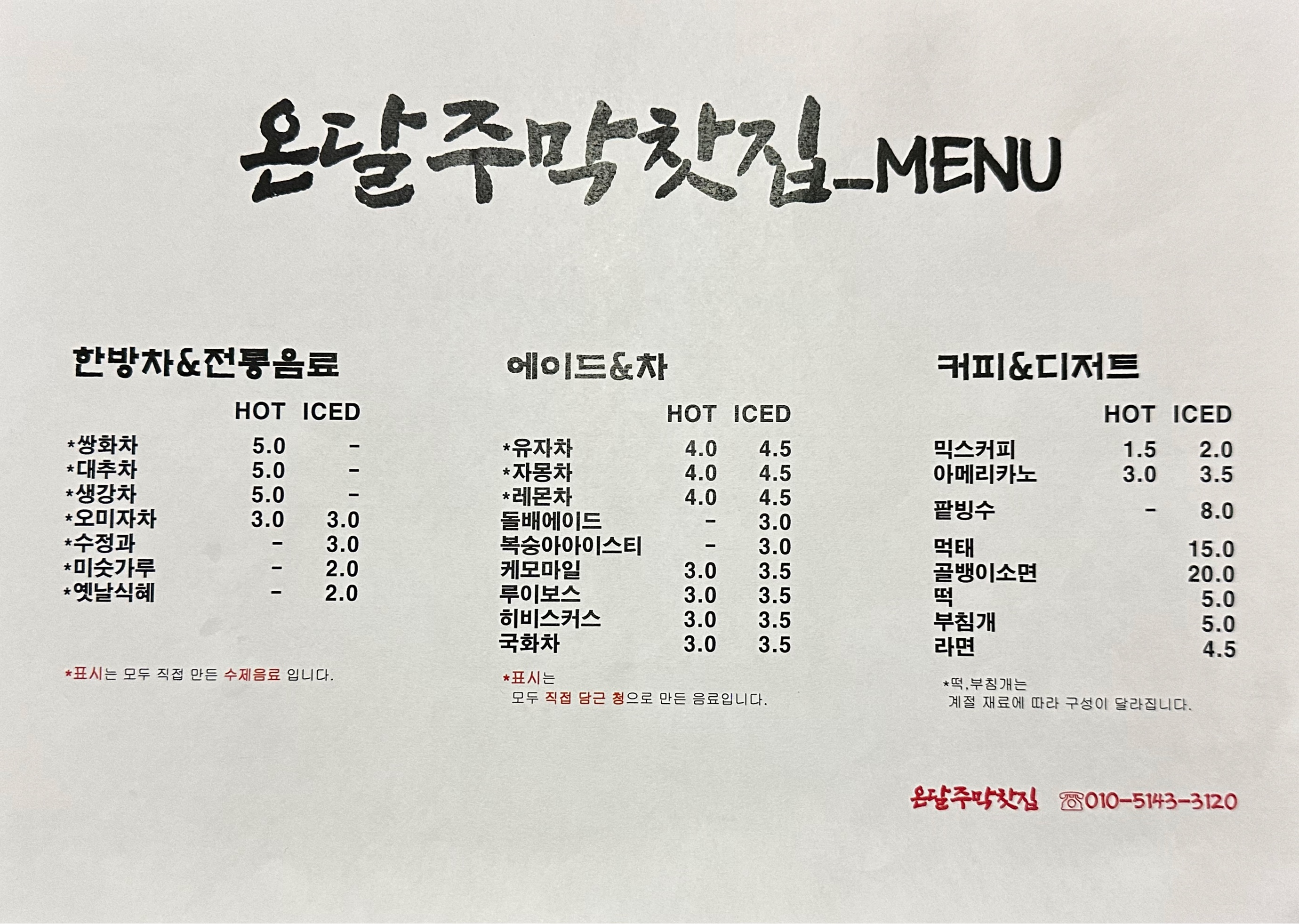 온달주막찻집 2