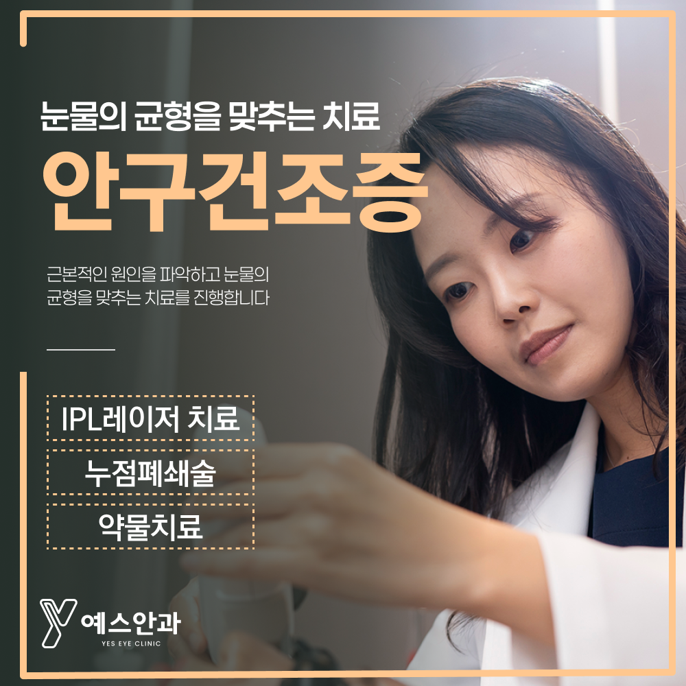 예스안과 대표 이미지