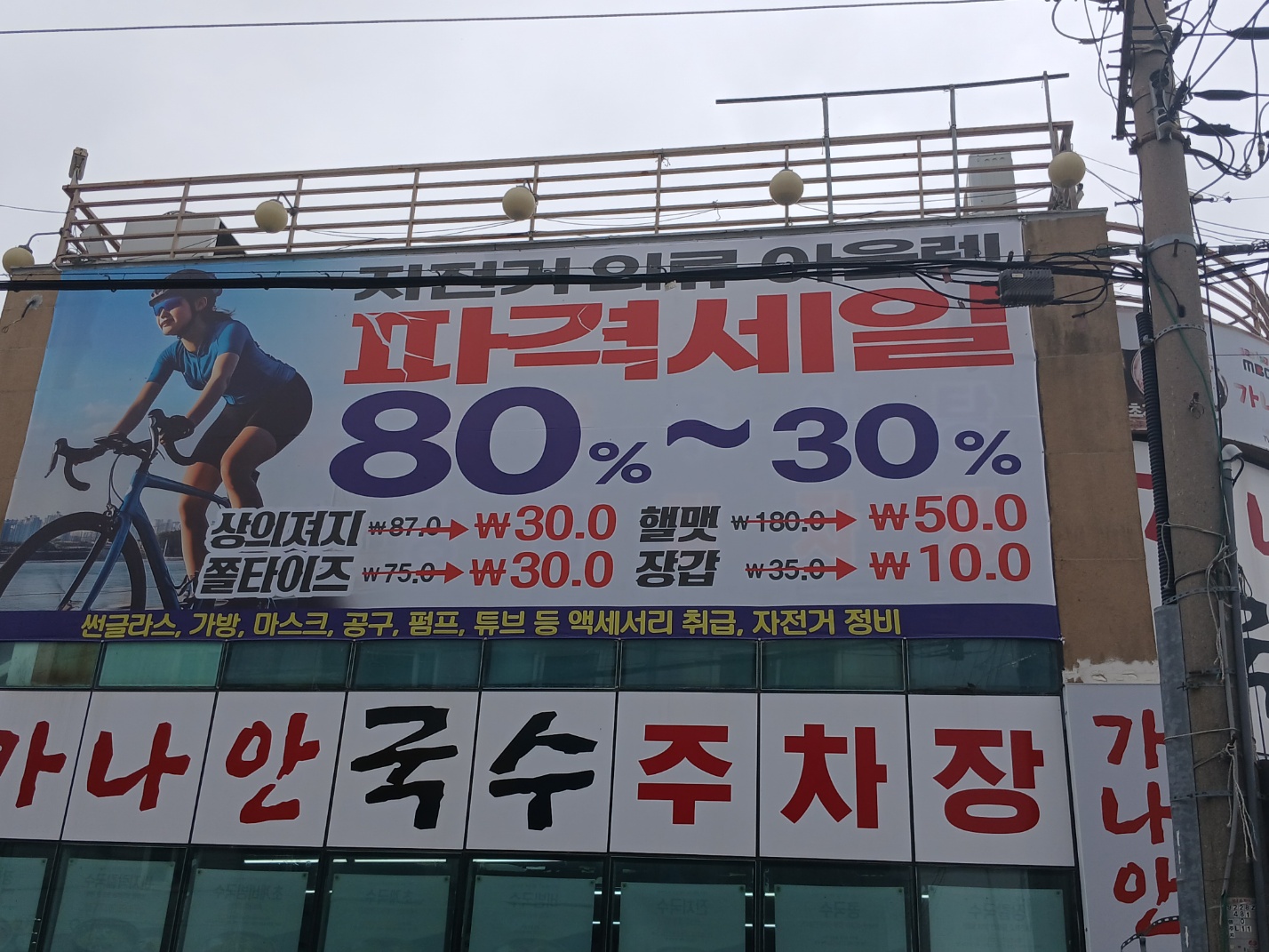 자전거의류아울렛 행주점 대표 이미지