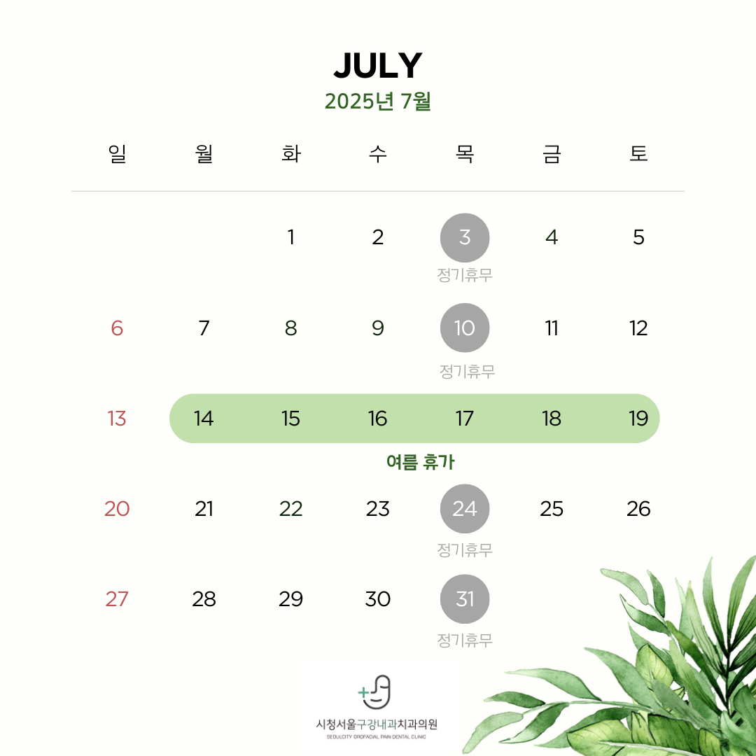 시청서울구강내과치과의원 대표 이미지