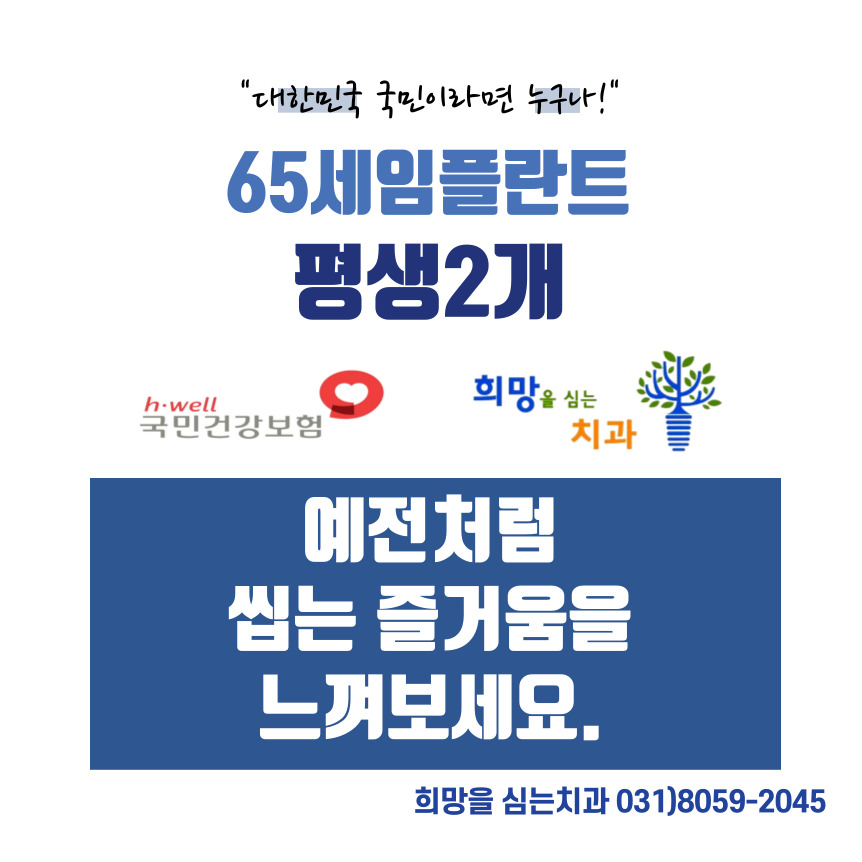 희망을심는치과의원 대표 이미지