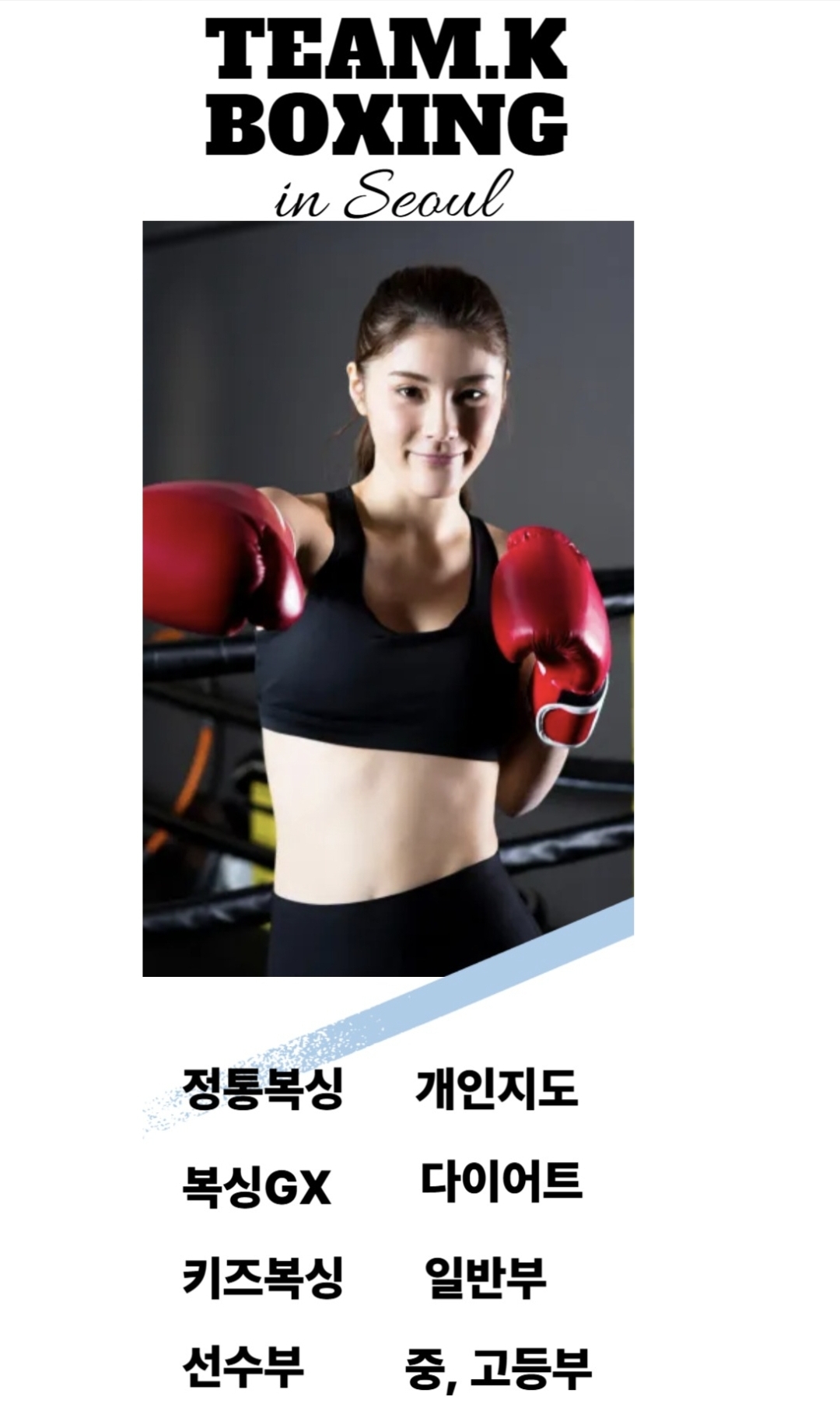 서울 강서구 공항대로41길 복싱체육관 TEAM. K. DEUNGCHON 내부 모습 3