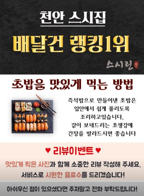 스시린