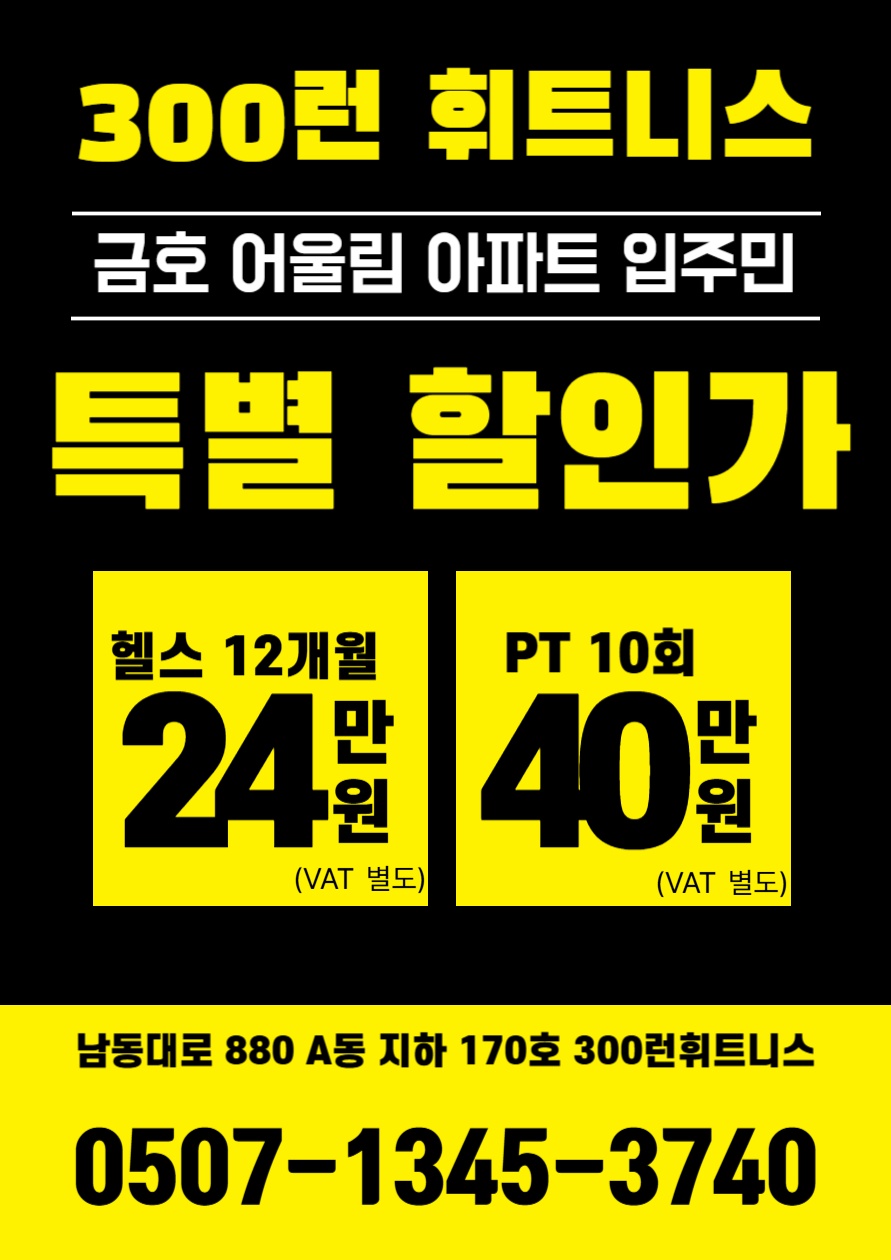 300런휘트니스 헬스&PT 간석점 대표 이미지