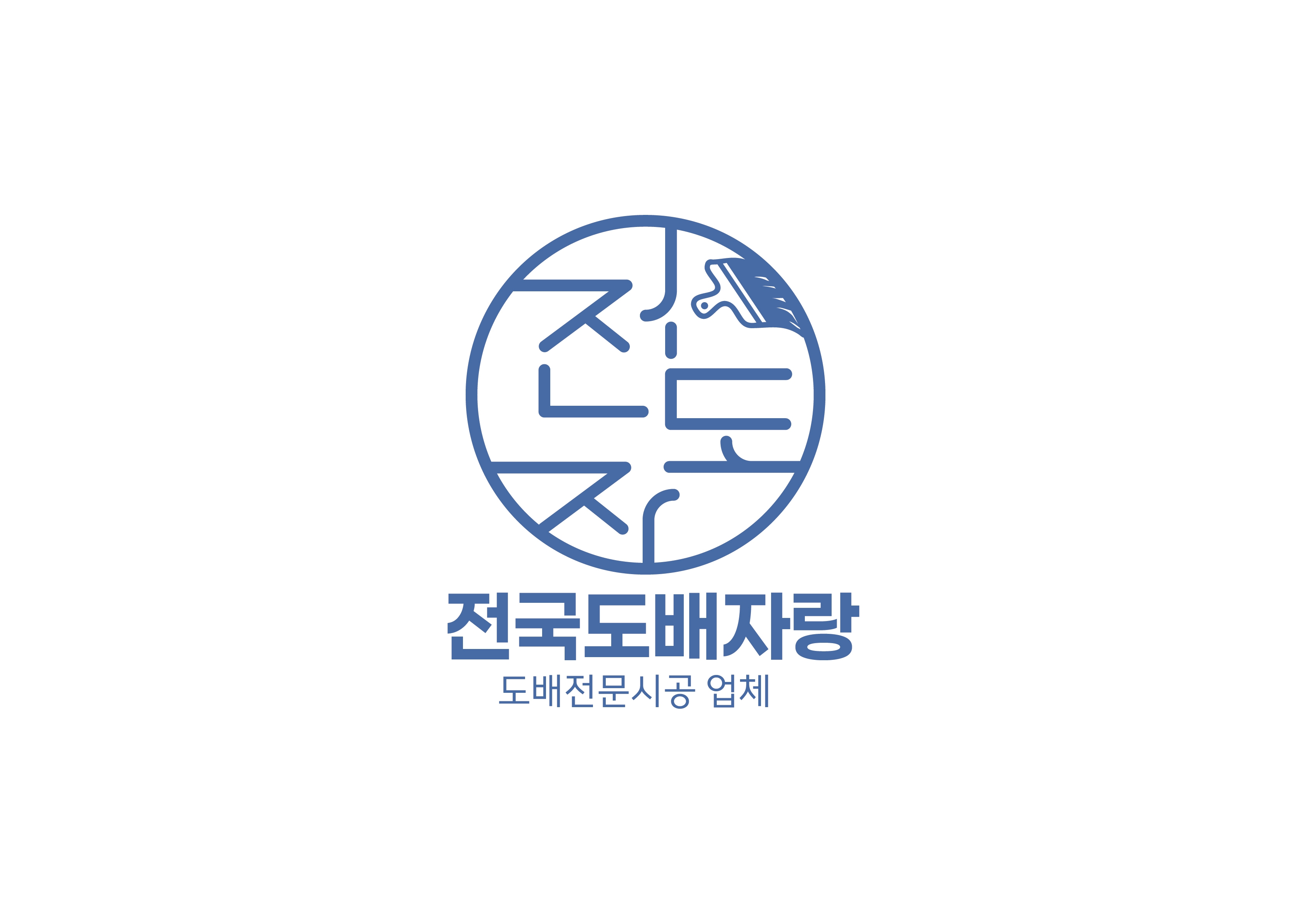 전국도배자랑
