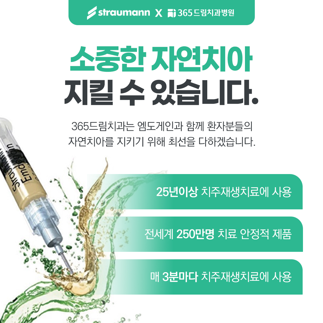 365드림치과병원 수영 대표 이미지