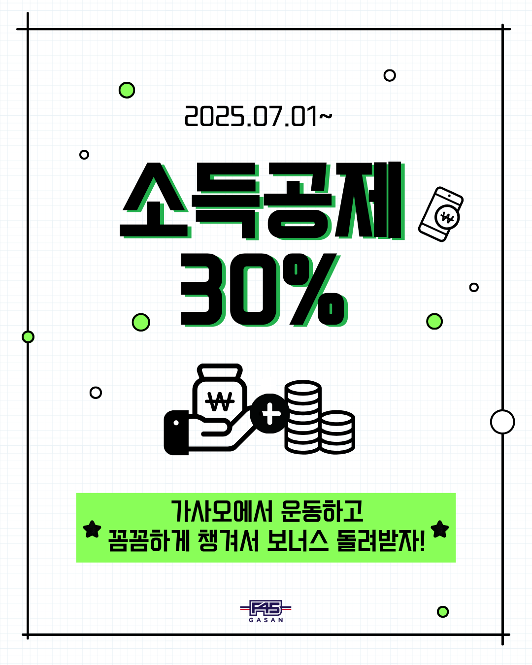 F45 가산