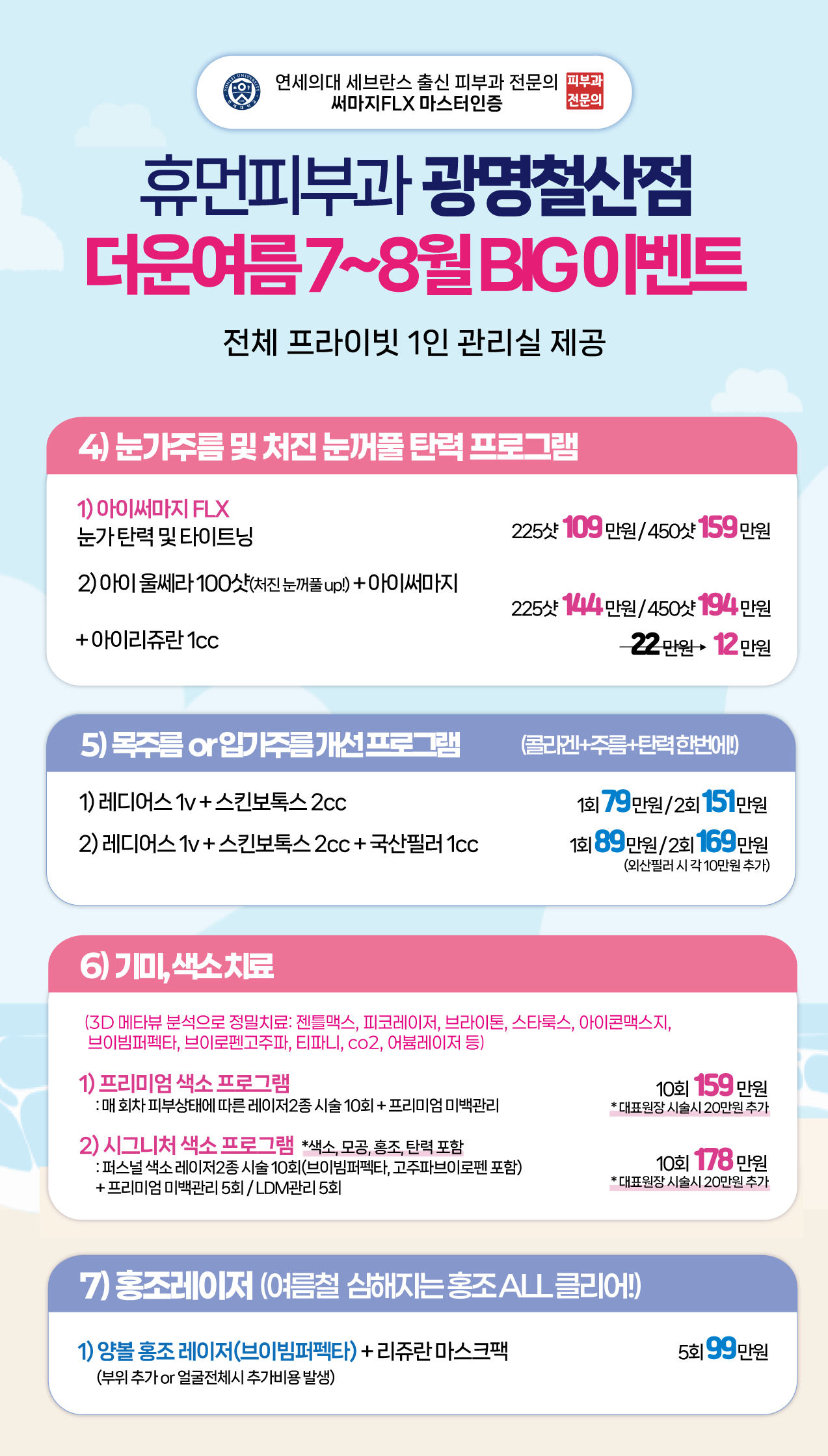 휴먼피부과의원 광명철산점 대표 이미지