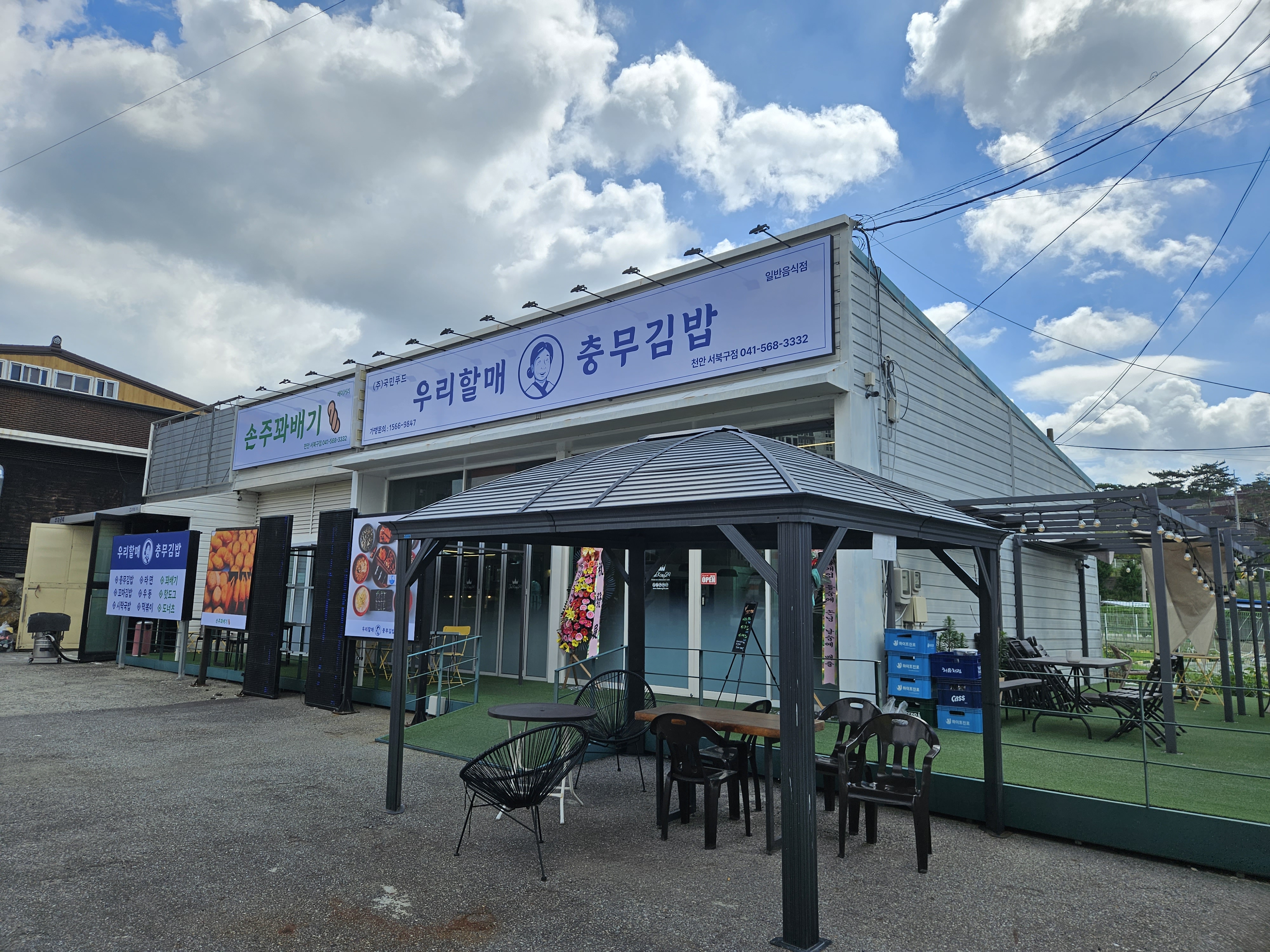 우리할매충무김밥 천안서북구점