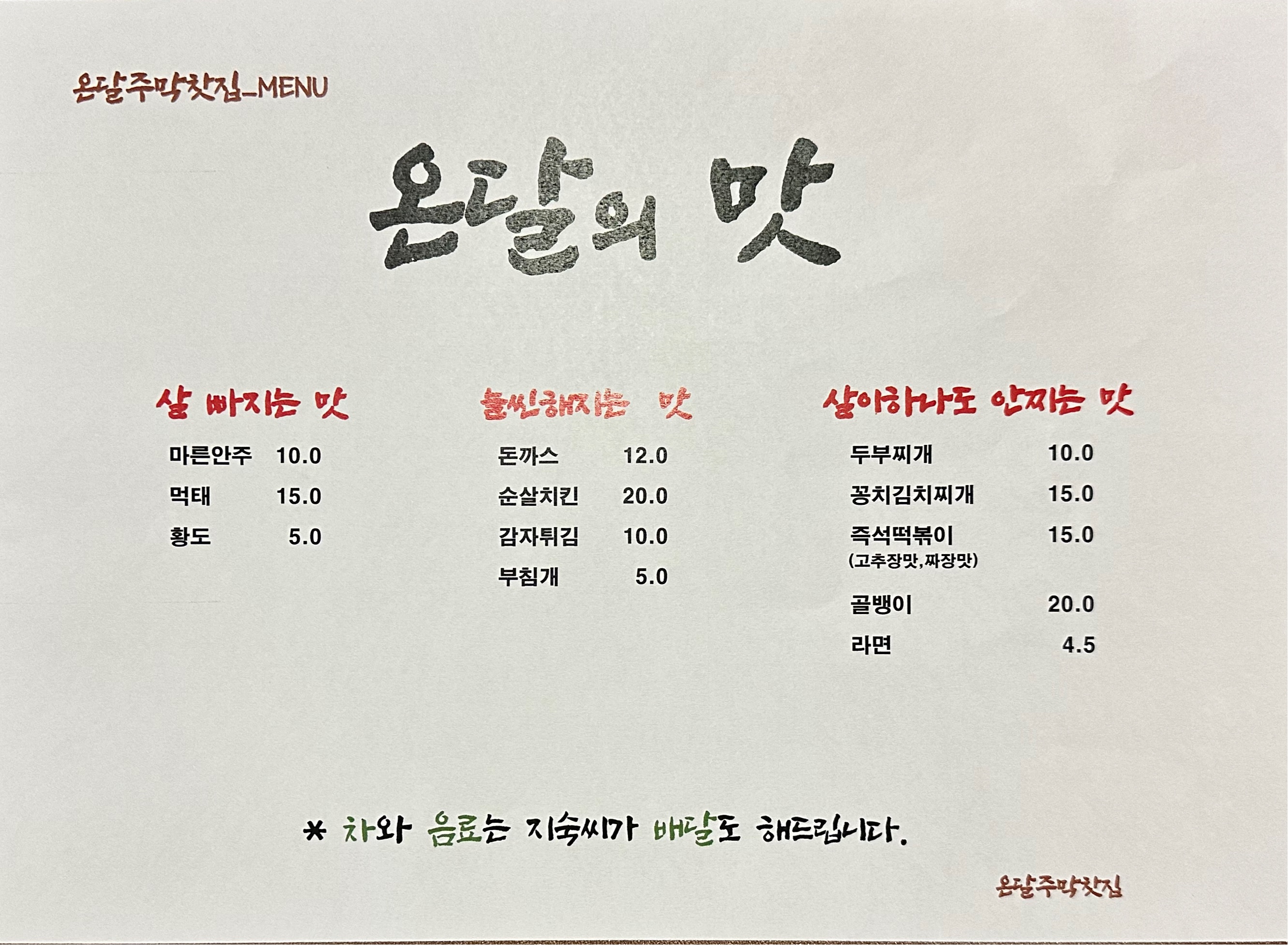 온달주막찻집 충청 애견맛집