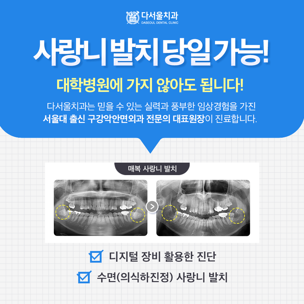 다서울치과의원 대표 이미지